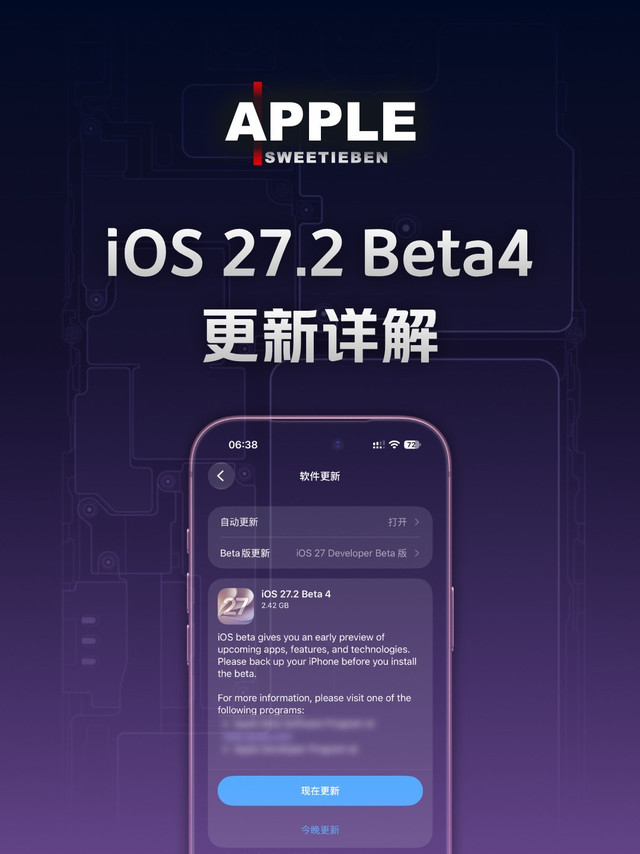 iOS27.2Beta4到底更新了什么