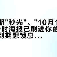 国债末期"秒光"、"10月15日下架"倒计时海报已刷进你的朋友圈：这月到期想锁息的钱，先对完这三本账