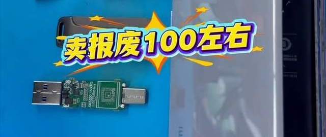 旧手机存储芯片≠废品：焊上主控升值千元，读写比普通U盘快几十倍