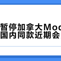 特斯拉暂停加拿大Model 3订单：国内同款近期会涨价吗？