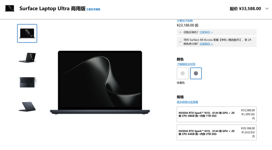 RTX Spark笔记本果然高贵！残血＋24GB内存都要2.2万，128GB满血版4.8万