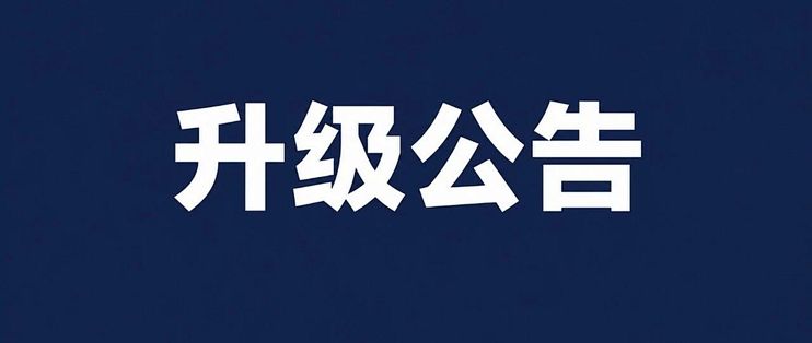 「新表速递」小程序即将全面升级！