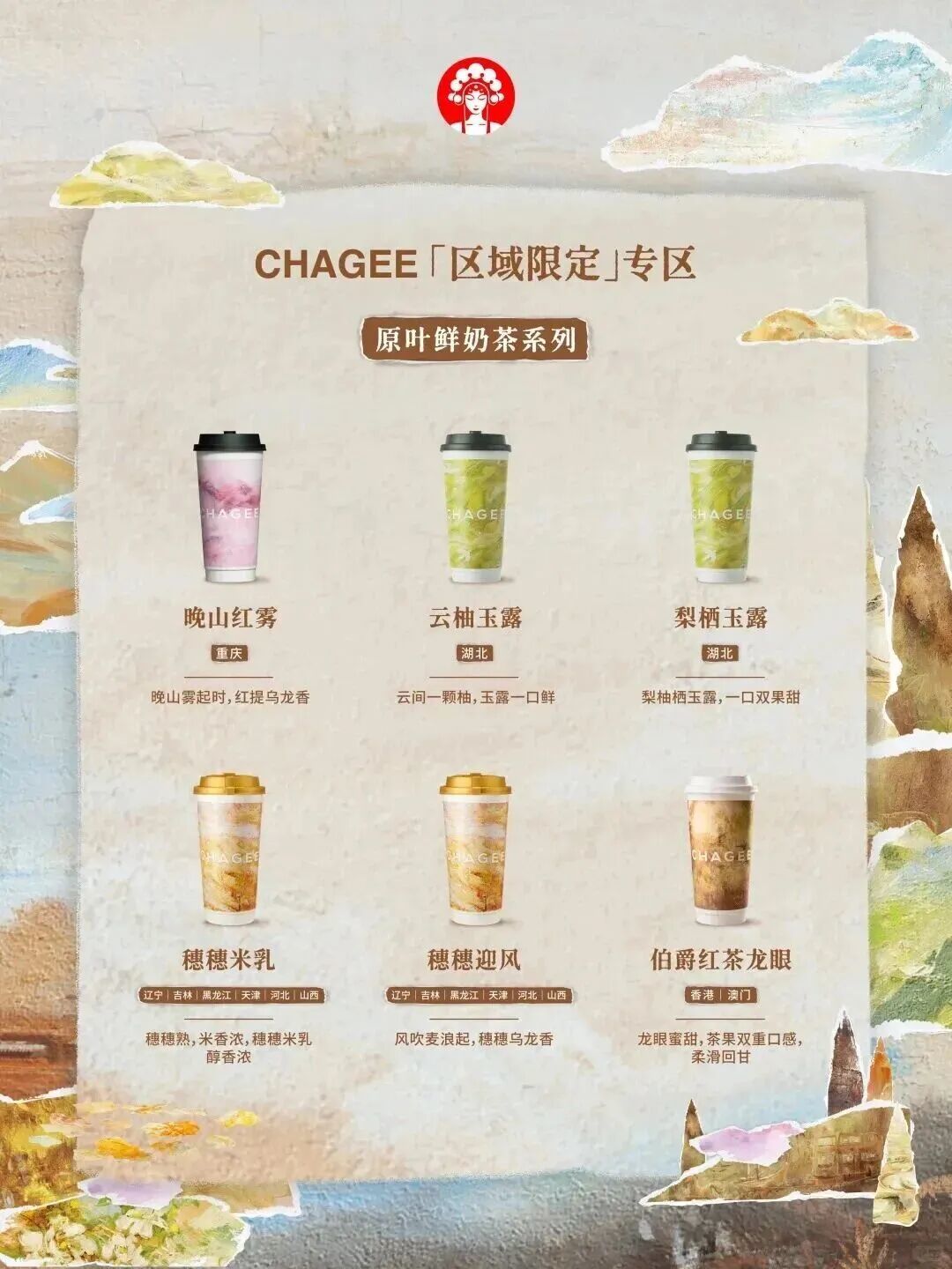 国庆档一口气上新40+款,霸王茶姬为什么死磕小众茶?
