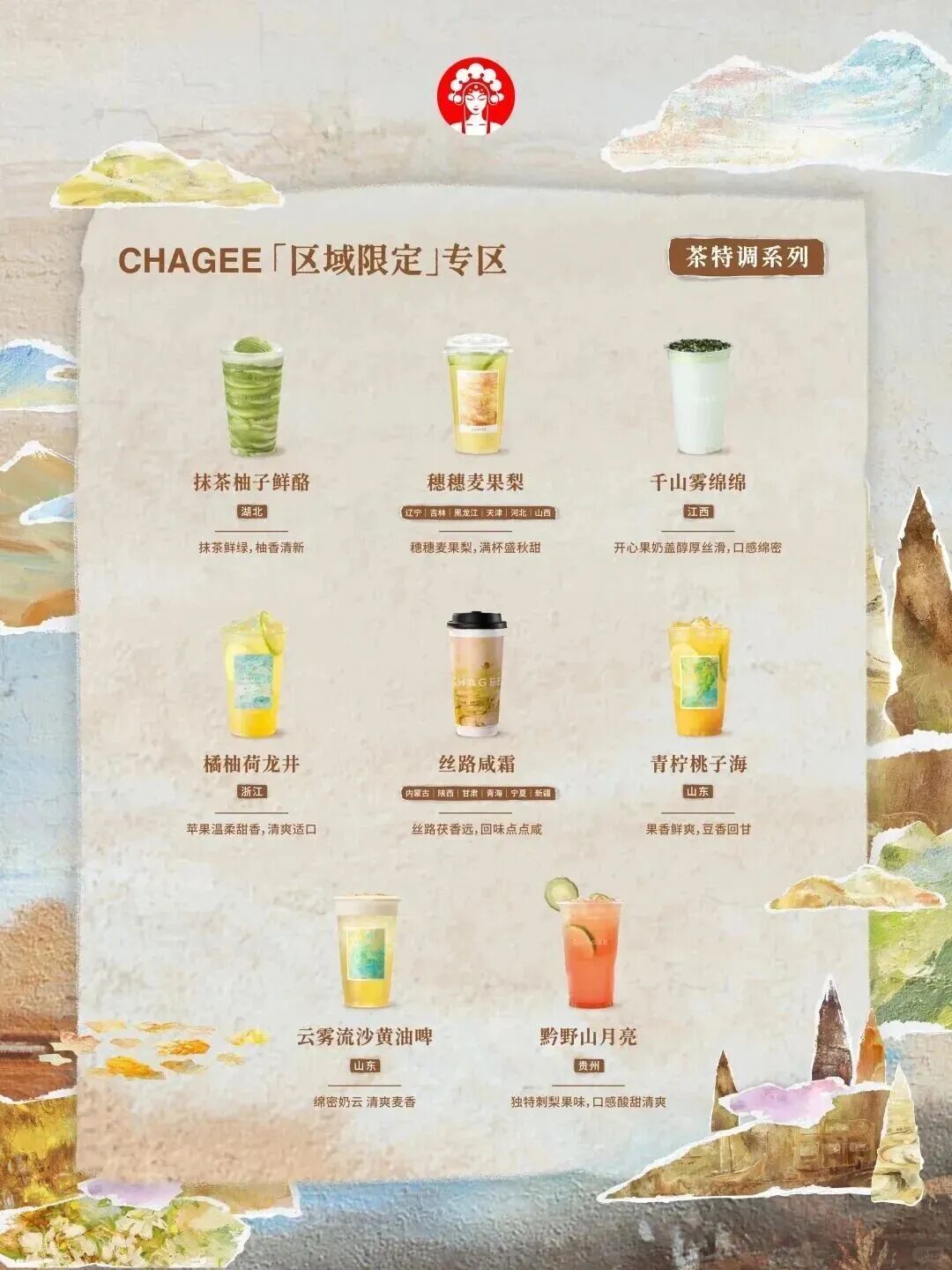 国庆档一口气上新40+款,霸王茶姬为什么死磕小众茶?