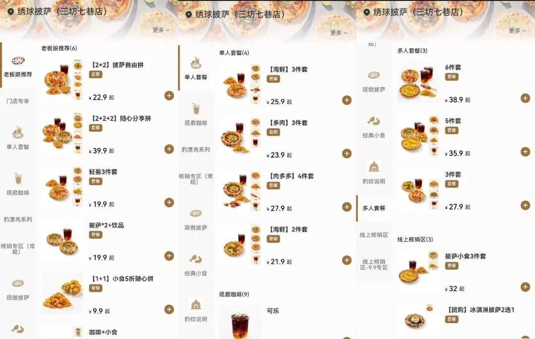 9.9元“豹纹”小披萨！塔斯汀杀入披萨赛道，中式汉堡打法能复制成功吗？