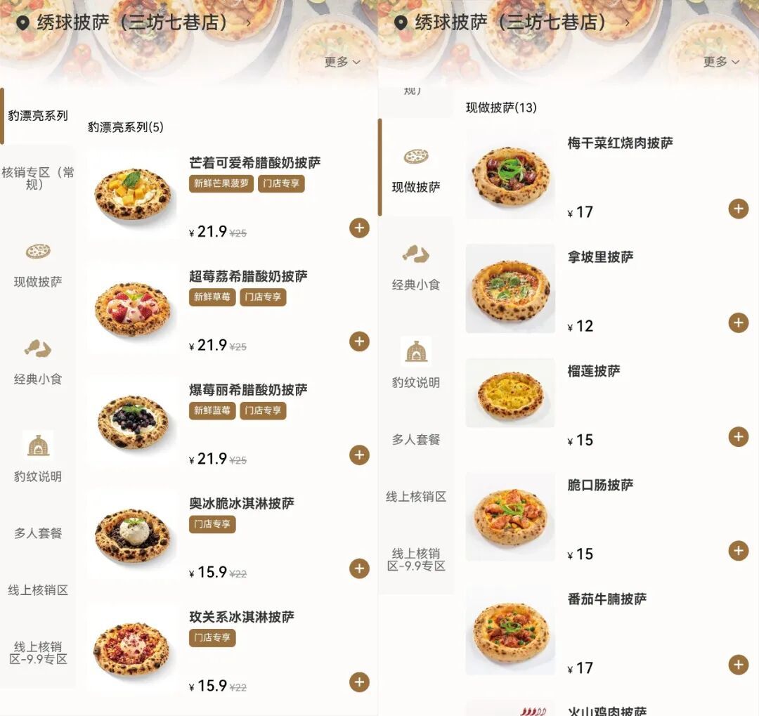 9.9元“豹纹”小披萨！塔斯汀杀入披萨赛道，中式汉堡打法能复制成功吗？