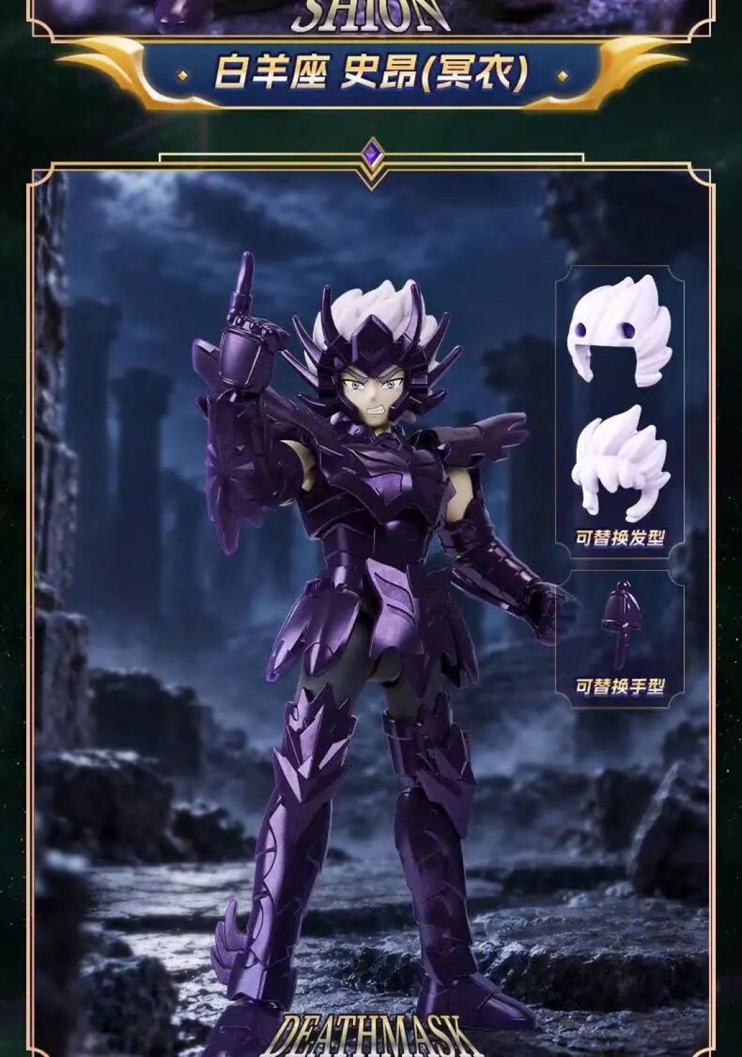 布鲁可圣斗士星矢群星版第 5 弹「冥界突袭」公布!39元解锁隐藏款冥衣史昂
