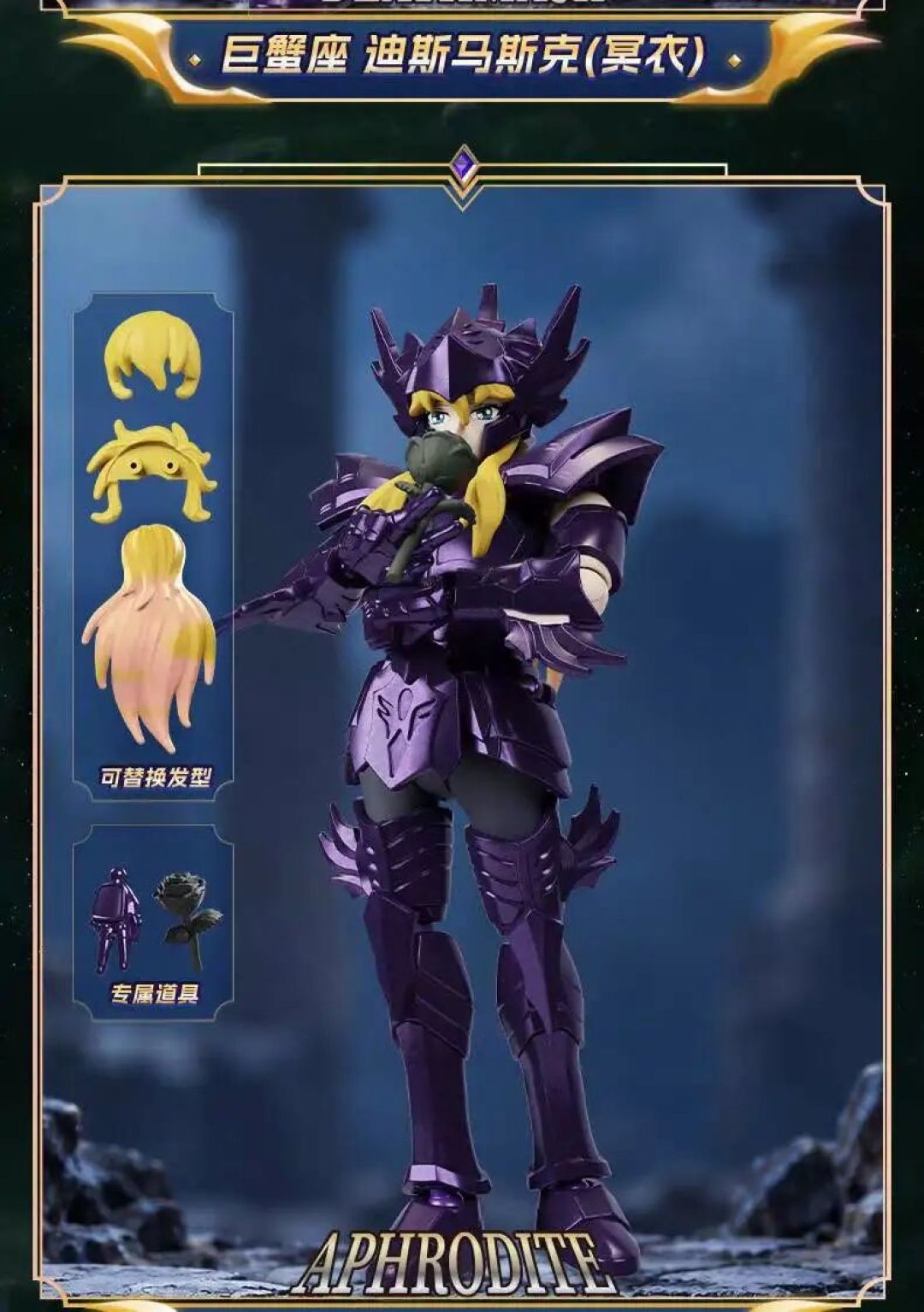 布鲁可圣斗士星矢群星版第 5 弹「冥界突袭」公布!39元解锁隐藏款冥衣史昂