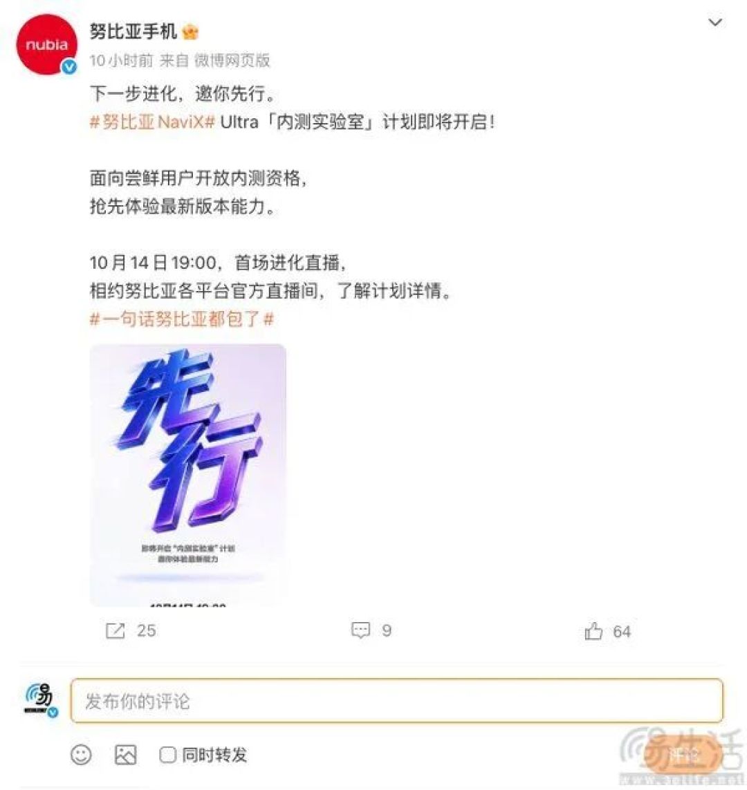 努比亚NaviX Ultra即将开启内测实验室计划