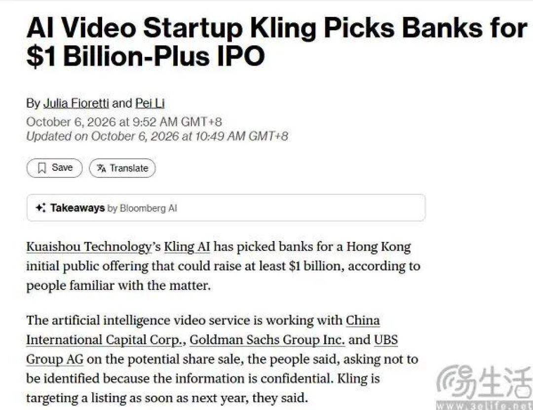 可灵AI被传计划赴港上市，估值超千亿元