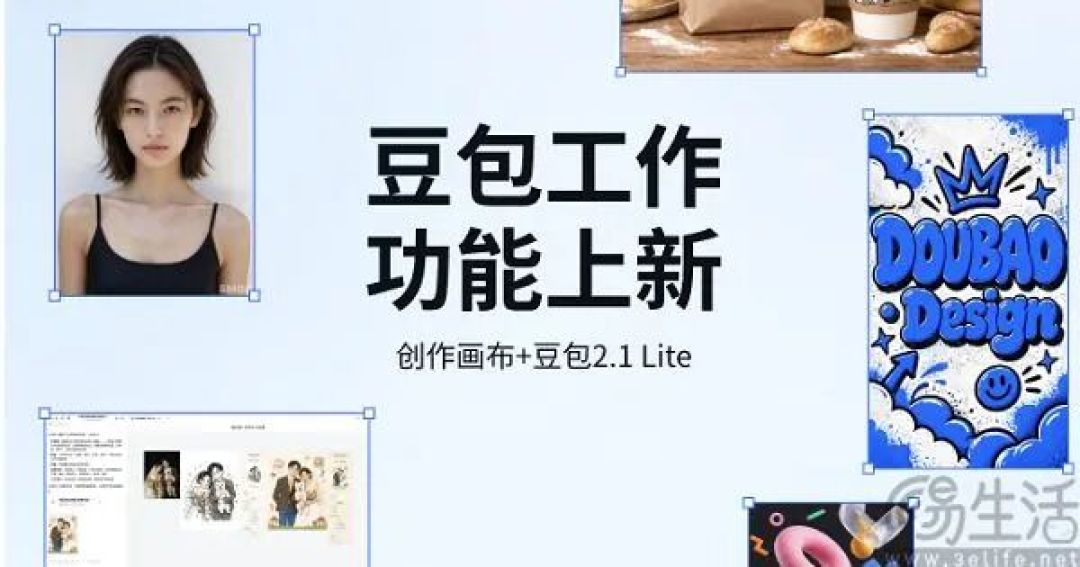 豆包工作新增画布功能，支持Seedream 5.0 Flash
