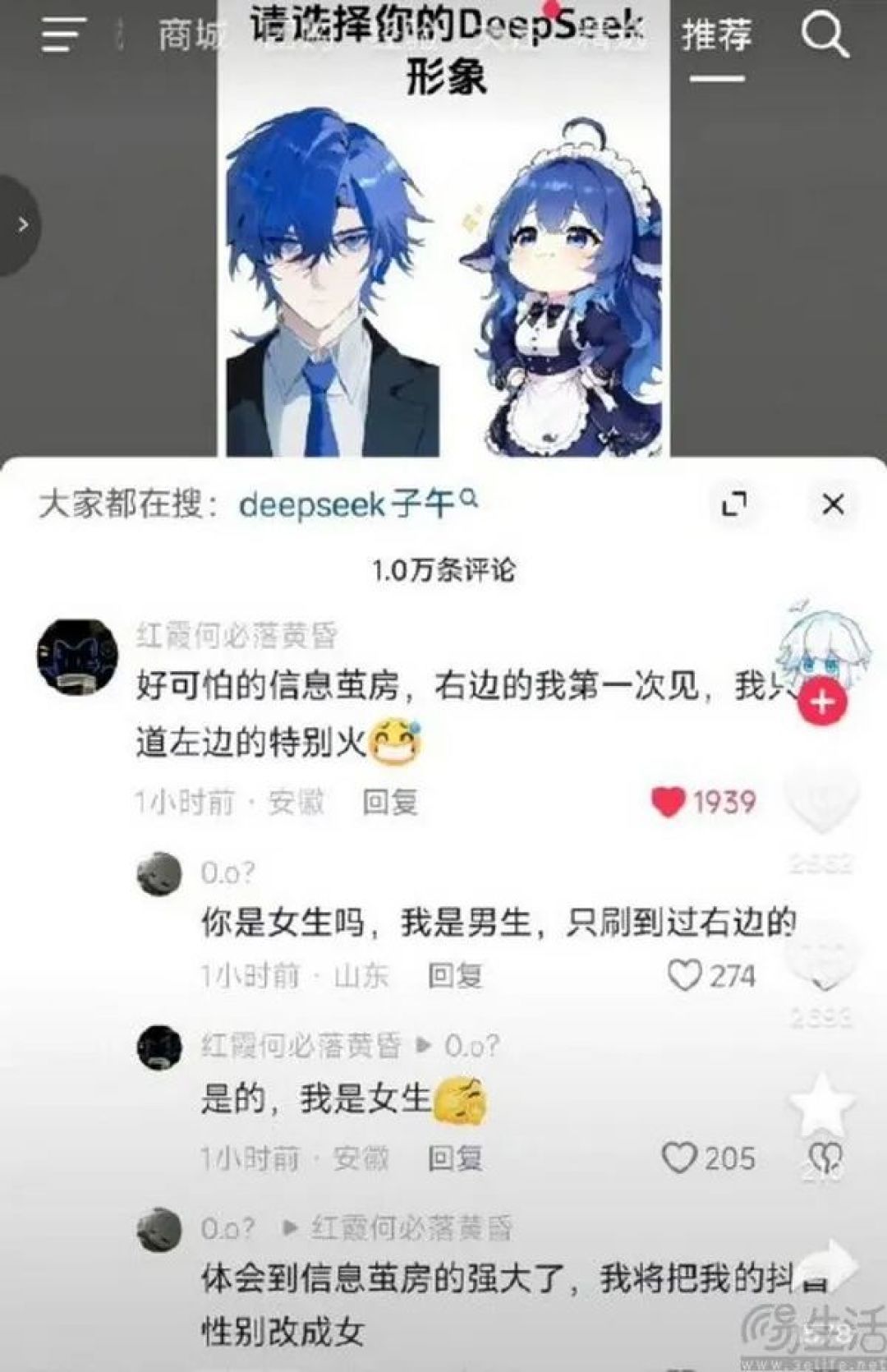 DeepSeek拟人形象“罗生门”：我们查了个明白