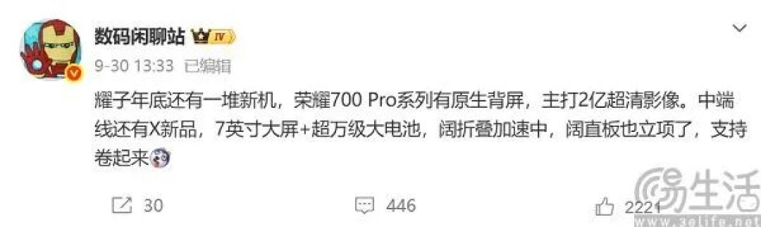 荣耀700 Pro迎来新爆料，配备原生副屏