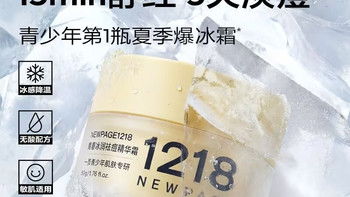 青春期孩子秋冬护肤选对太重要✅一页 1218 祛痘精华霜