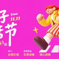 孩子王 11.11 亲子生活节怎么买最划算？宝妈囤货清单来了