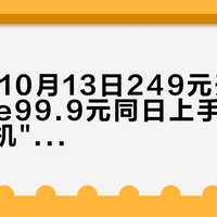G8SE10月13日249元开售、X5Lite99.9元同日上手:"手机变掌机"打到百元档,双11前先把这三笔账算完