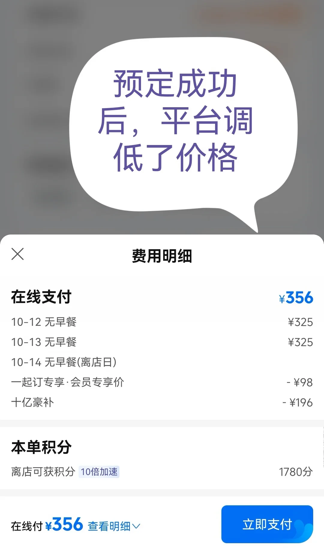 订完酒店就降价?先别认栽,这三条路能把差价要回来