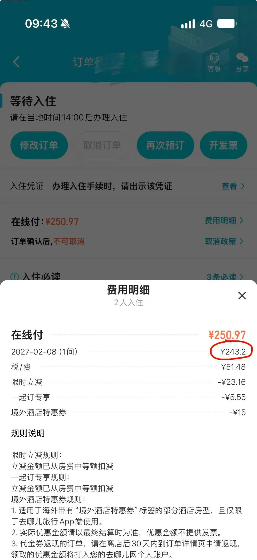 订完酒店就降价?先别认栽,这三条路能把差价要回来