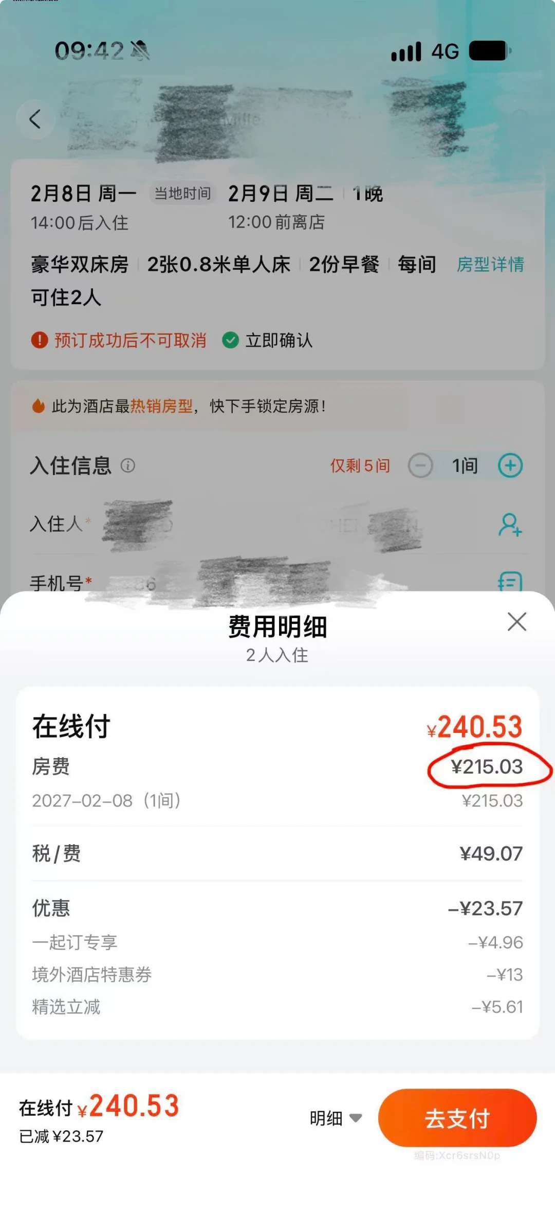 订完酒店就降价?先别认栽,这三条路能把差价要回来