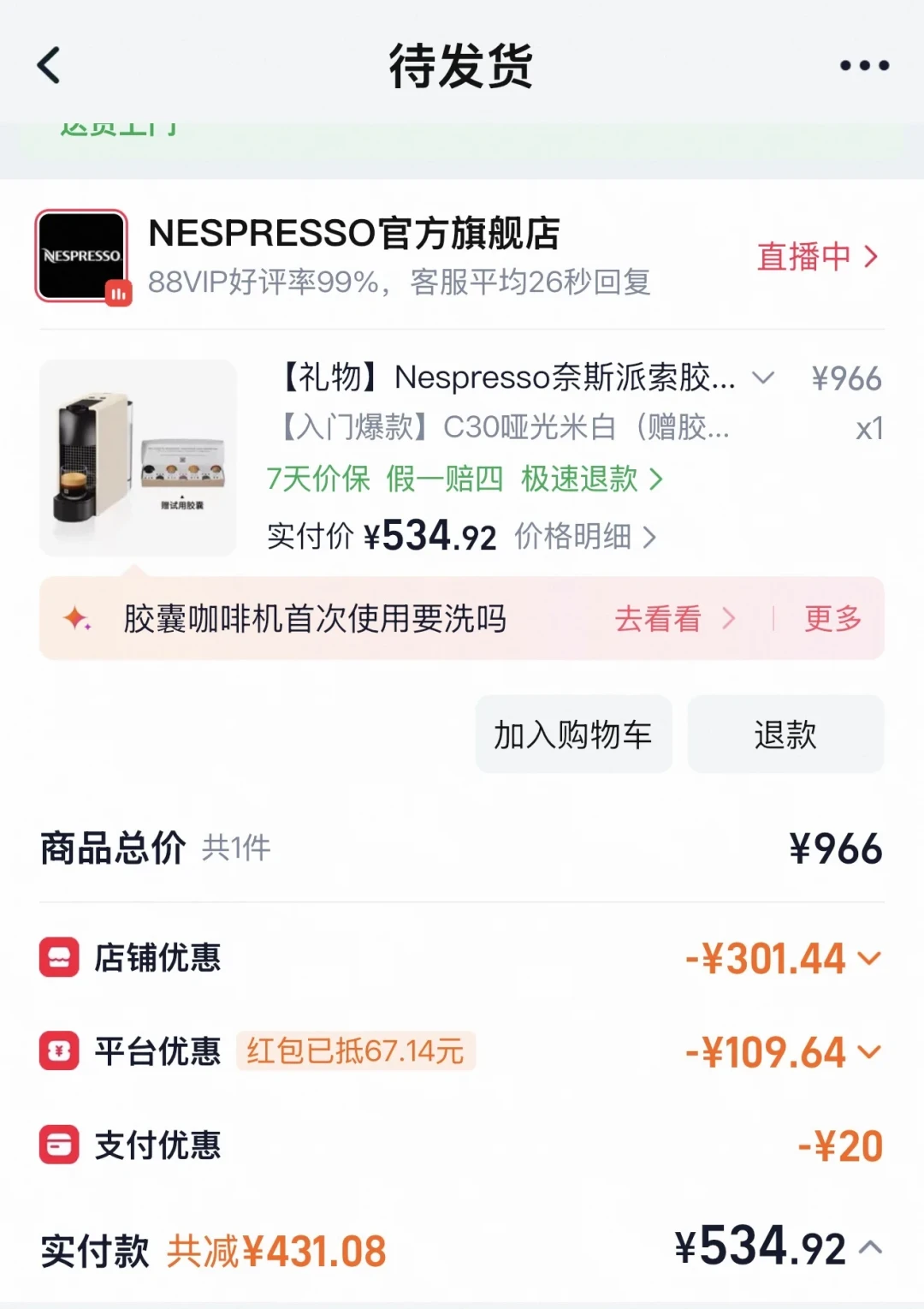 机器是引流,胶囊是订阅:今年双11胶囊咖啡机这样买