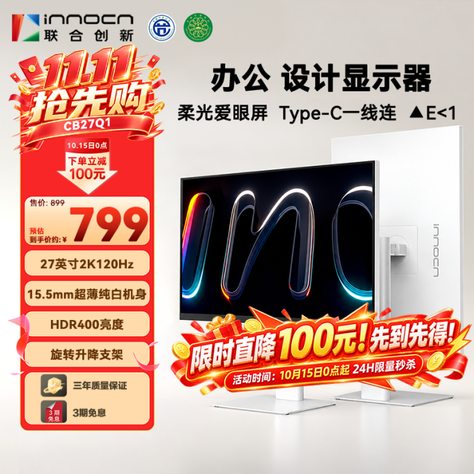 联合创新显示器
