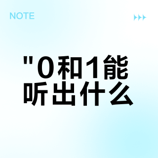 "0和1能听出什么？"——这条84赞的智商税评论，恰恰说中了转盘赚的是什么钱