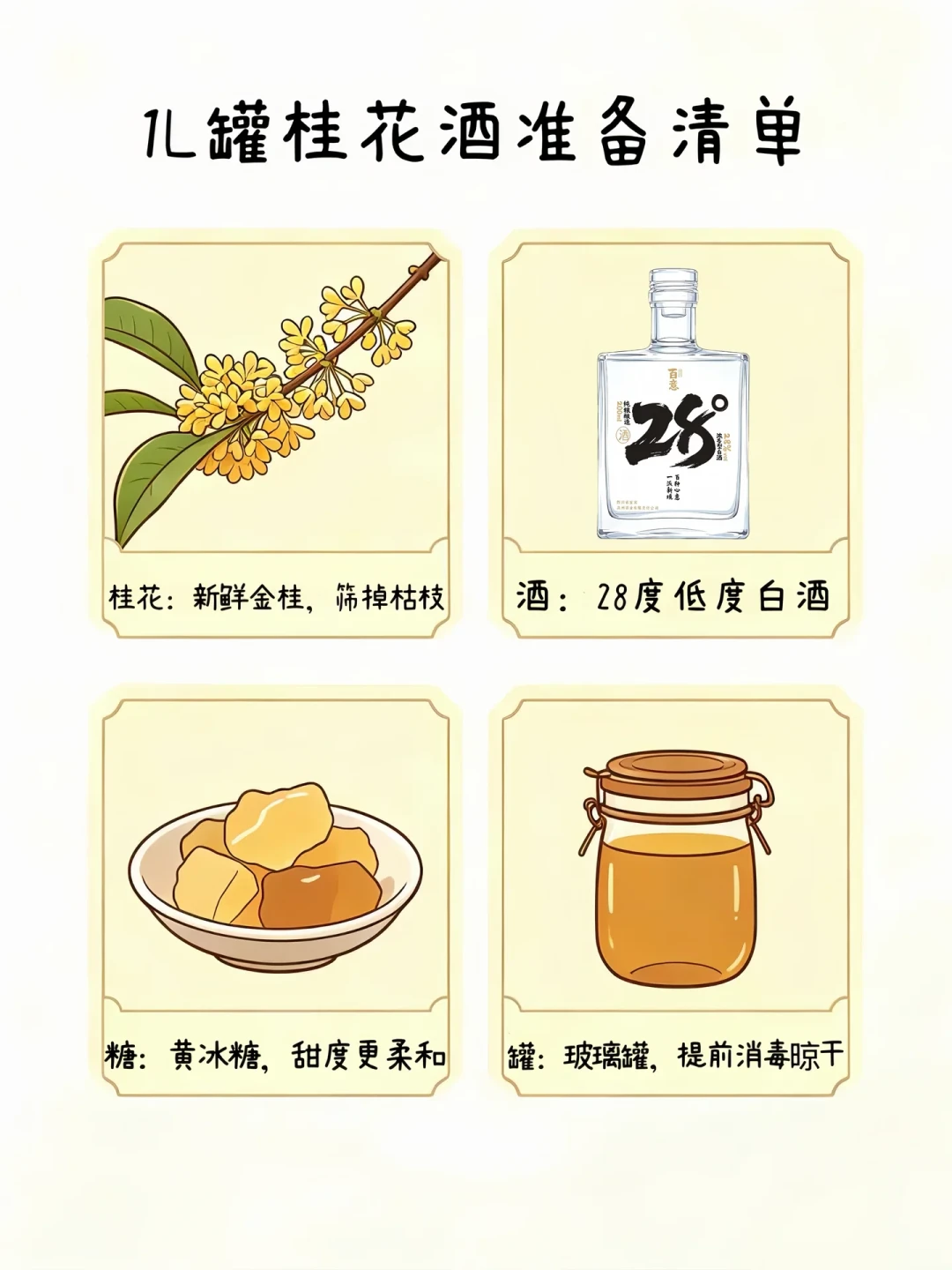 酒厂开始教人泡桂花酒:高洲28°的5种打开方式,官方一次摆齐
