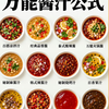 做饭不好吃的快看！这8碗万能酱汁，水煮菜都能拌香