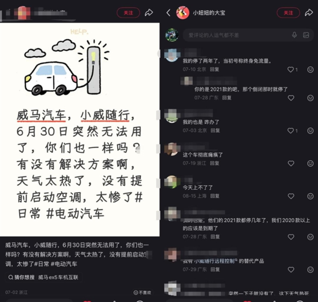 威马汽车“复活”后又停摆!公众号突然喊话讨薪后删除:车主反馈App又用不了