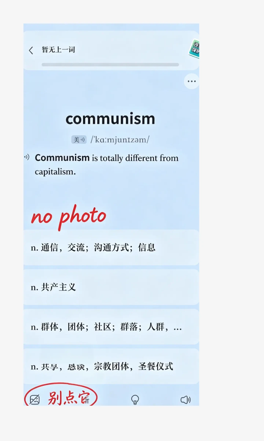 四级笔试还剩59天：百词斩打卡越打越慌？先把“认图”和“认词”分开
