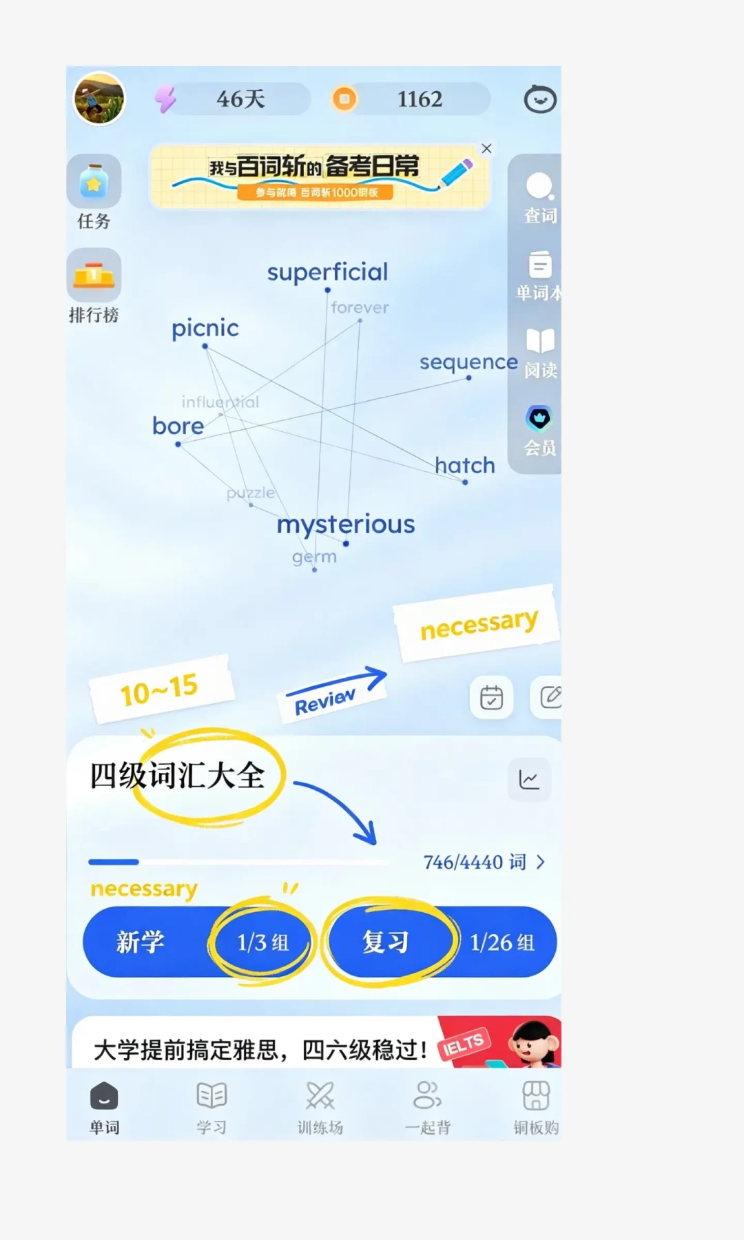 四级笔试还剩59天：百词斩打卡越打越慌？先把“认图”和“认词”分开