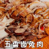 四川特色卤兔肉，颜色黄亮五香味浓郁