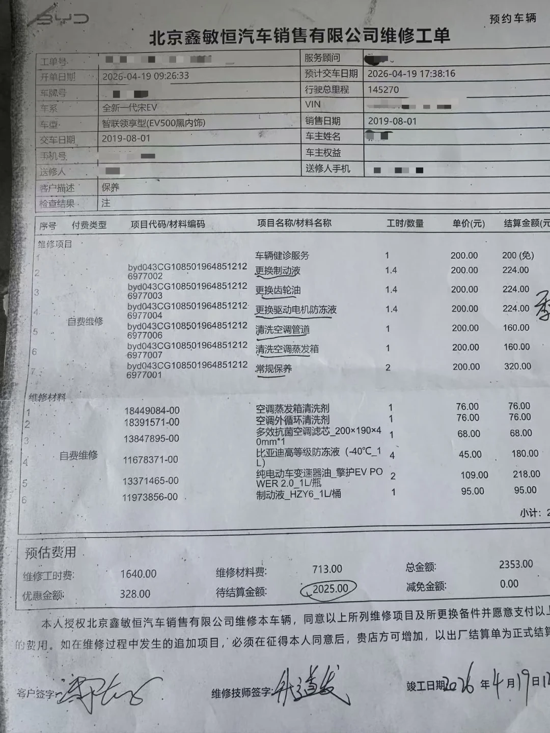 4S报1100一次电车