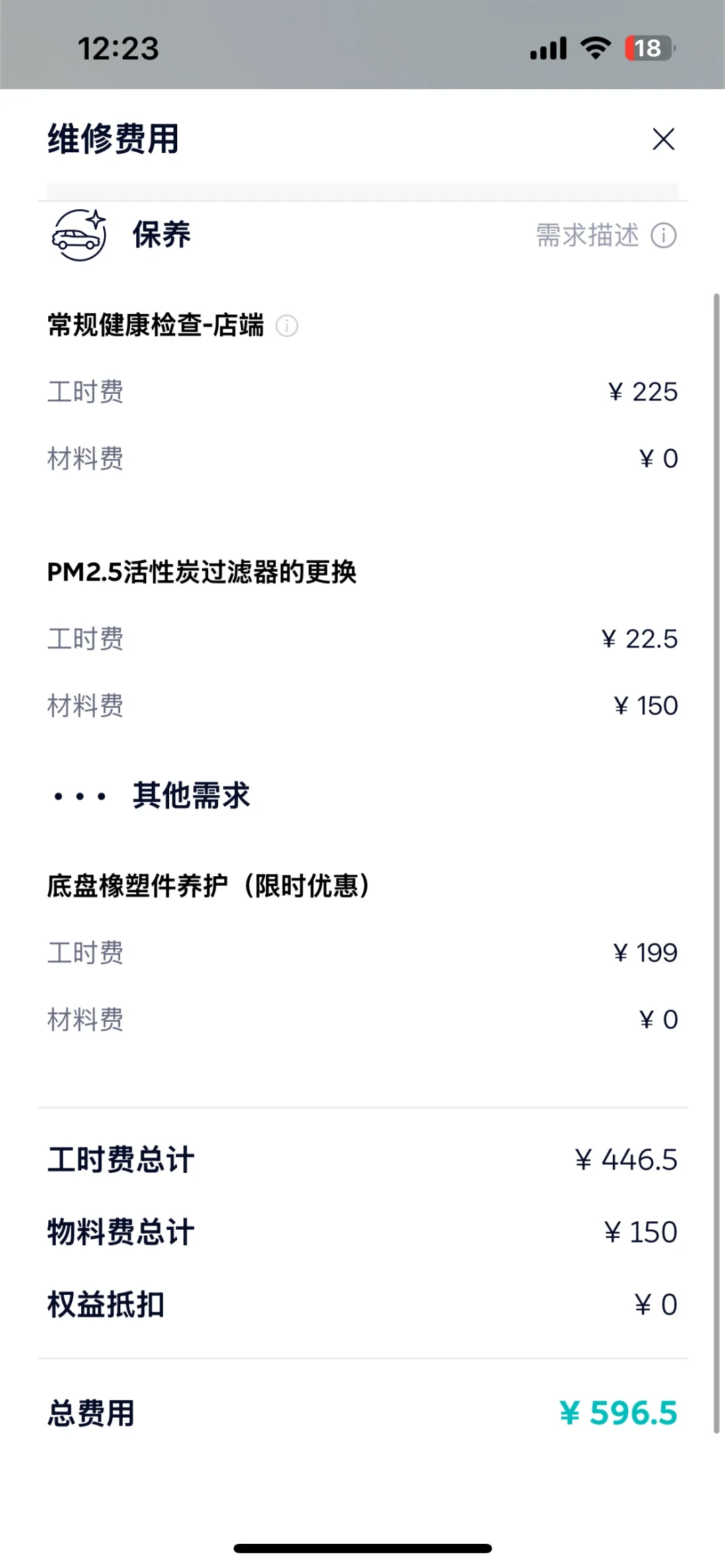 4S报1100一次电车