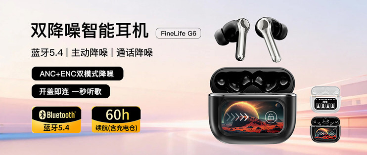 中道FineLife G6：百元内彩屏降噪耳机，通勤续航够用值得蹲