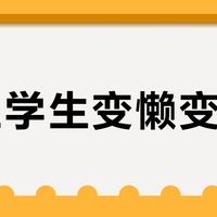 AI让学生变懒变笨了？2.6万学生追踪数据揭开真实学习力变化