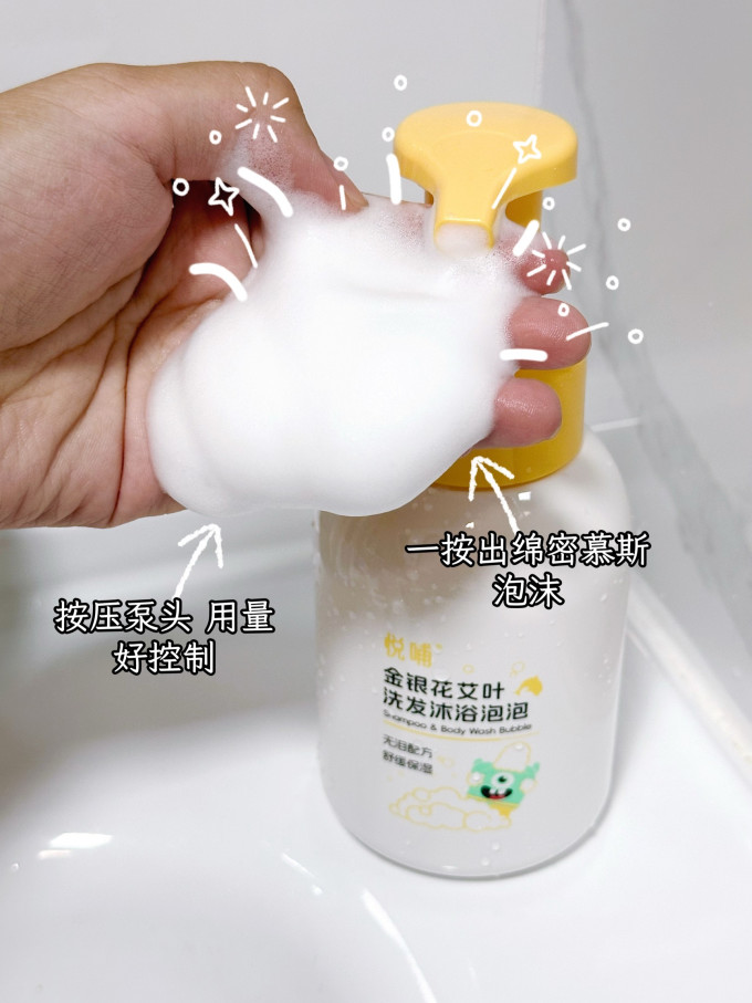 悦哺婴幼儿洗发沐浴