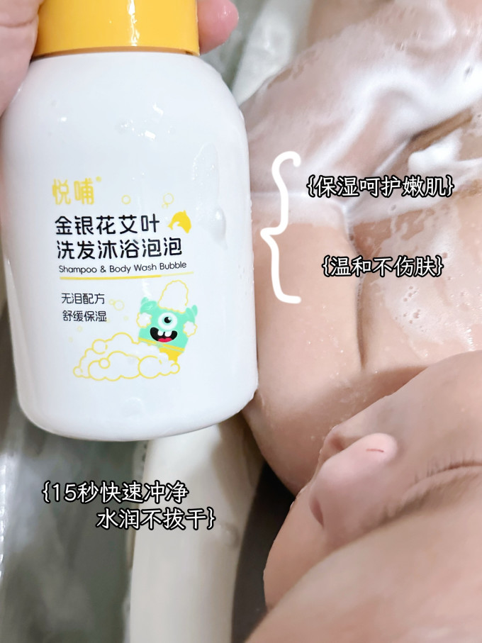 悦哺婴幼儿洗发沐浴