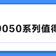 麒麟9050系列值得买吗？架构图首曝、实测指向同一答案：能感知的是能效与续航，音视频与安全升级日常“无感”