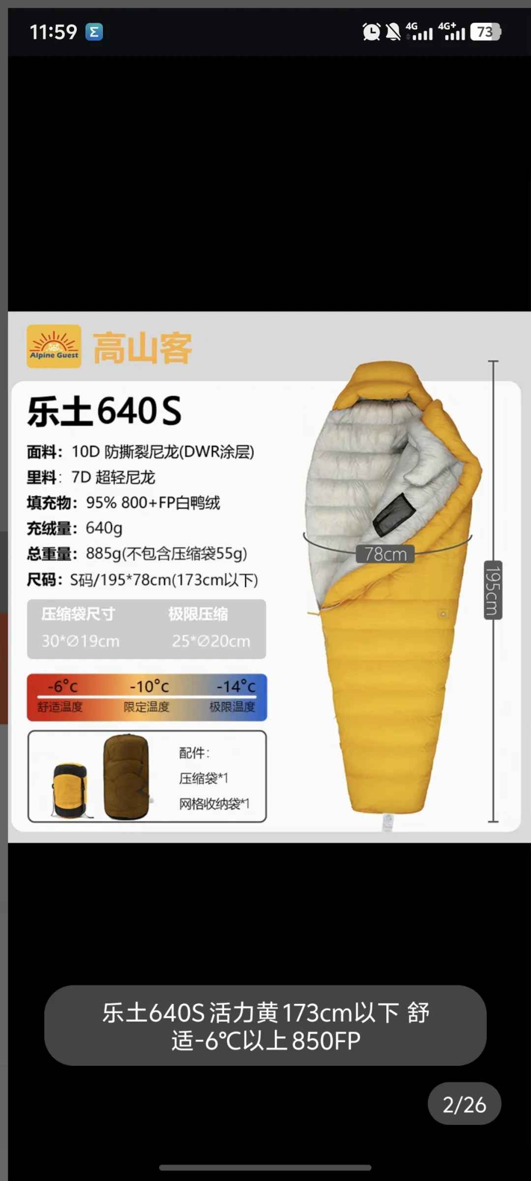 「照着温标买的睡袋,半夜还是冻醒」:双11预售开启前夜,先弄清标签上那三个数各是按谁的标准测的