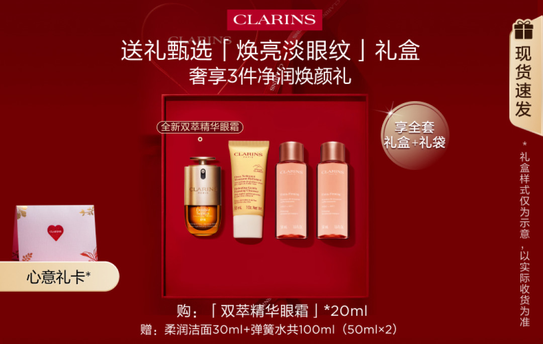 娇韵诗双萃双11