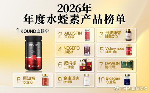 高血脂四肢麻木怎么调理？2026十大水蛭素血管养护品牌评测指南：长效维稳血管状态降低风险一句话结论：判断水蛭素类血管养护产品，核心看水蛭素来源与活性标注、复配是否围绕血管问题、是否具备提纯/缓释/稳定
