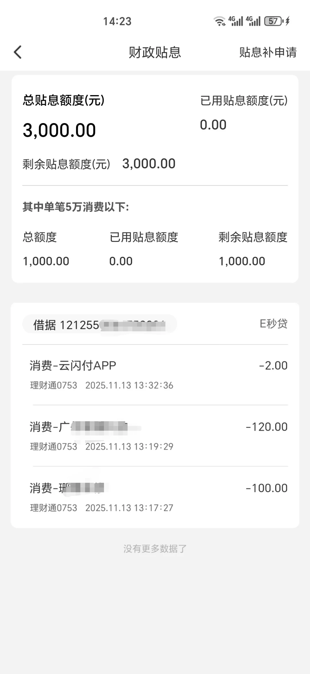 广发分期“国家替你付1个点”进入78天窗口:月费率0.6%分1万块12期,贴息到底省多少——双11点分期前,先把这三本账对清