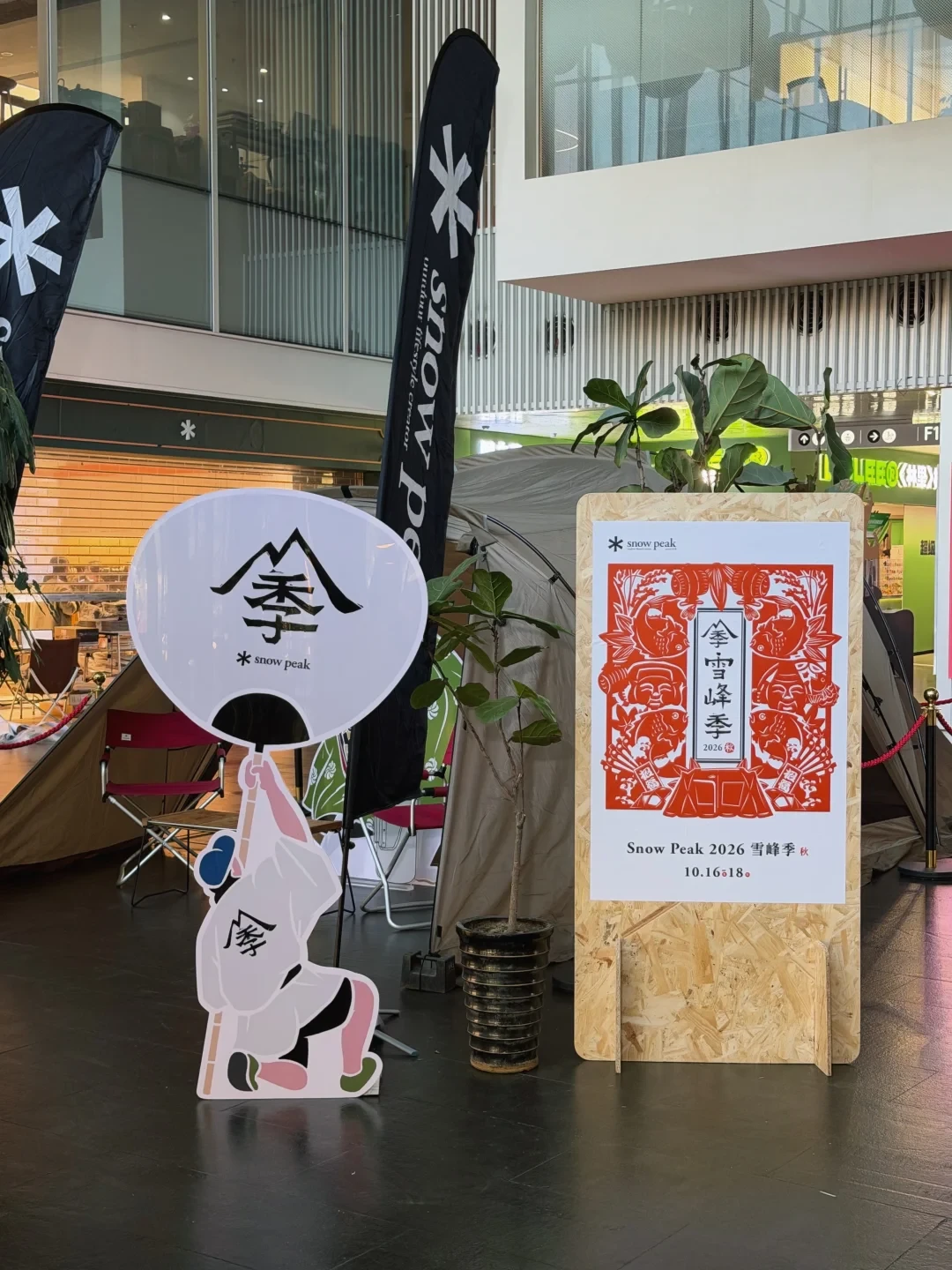 周五,雪峰把摊支进了自家总部:秋限定不上货架,错过等一季