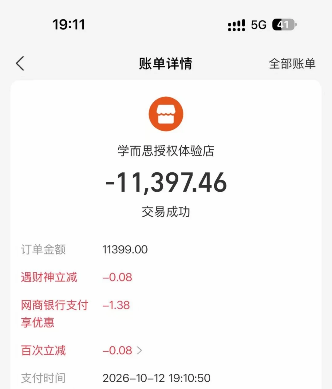 上午5969下午6444：蹲T6的家长，先回答多花的1800买了啥