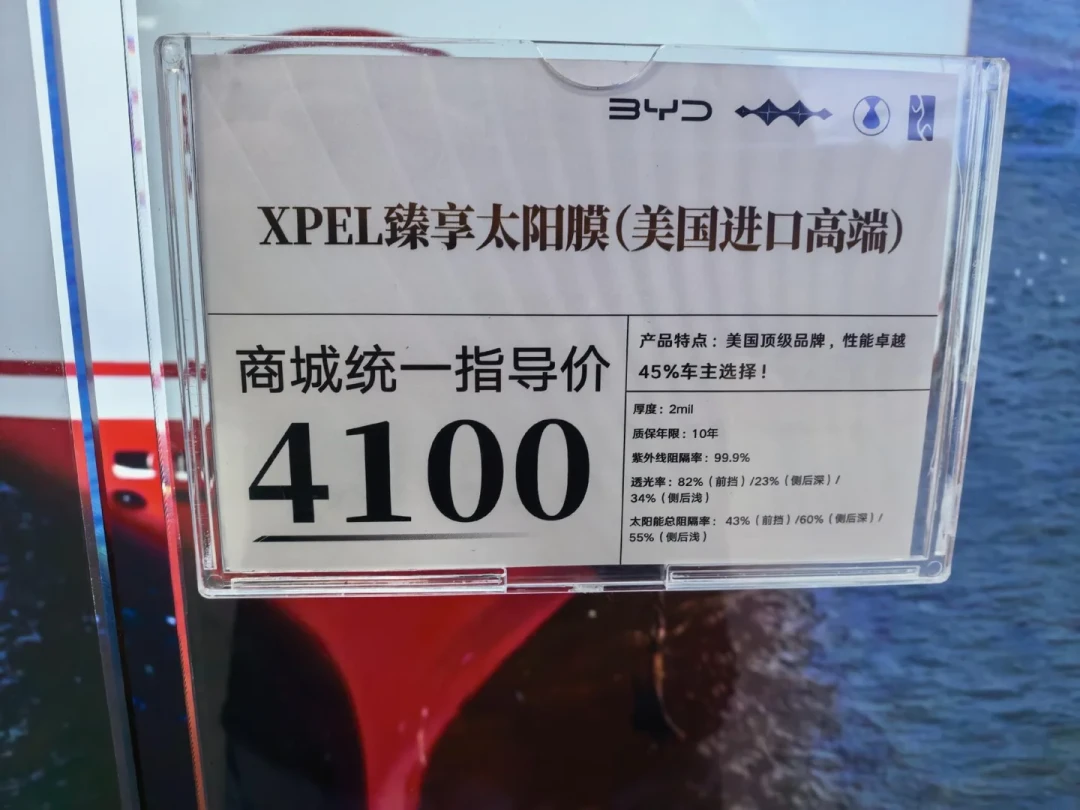 4S店让你加钱换XPEL窗膜?掏钱前先读懂这三个数