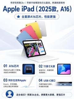 考研党iPad怎么选｜两千价位苹果平板对比，备考不踩坑