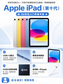 考研党iPad怎么选｜两千价位苹果平板对比，备考不踩坑