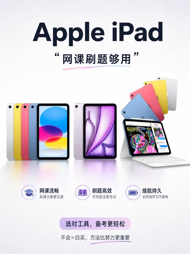 考研党iPad怎么选｜两千价位苹果平板对比，备考不踩坑