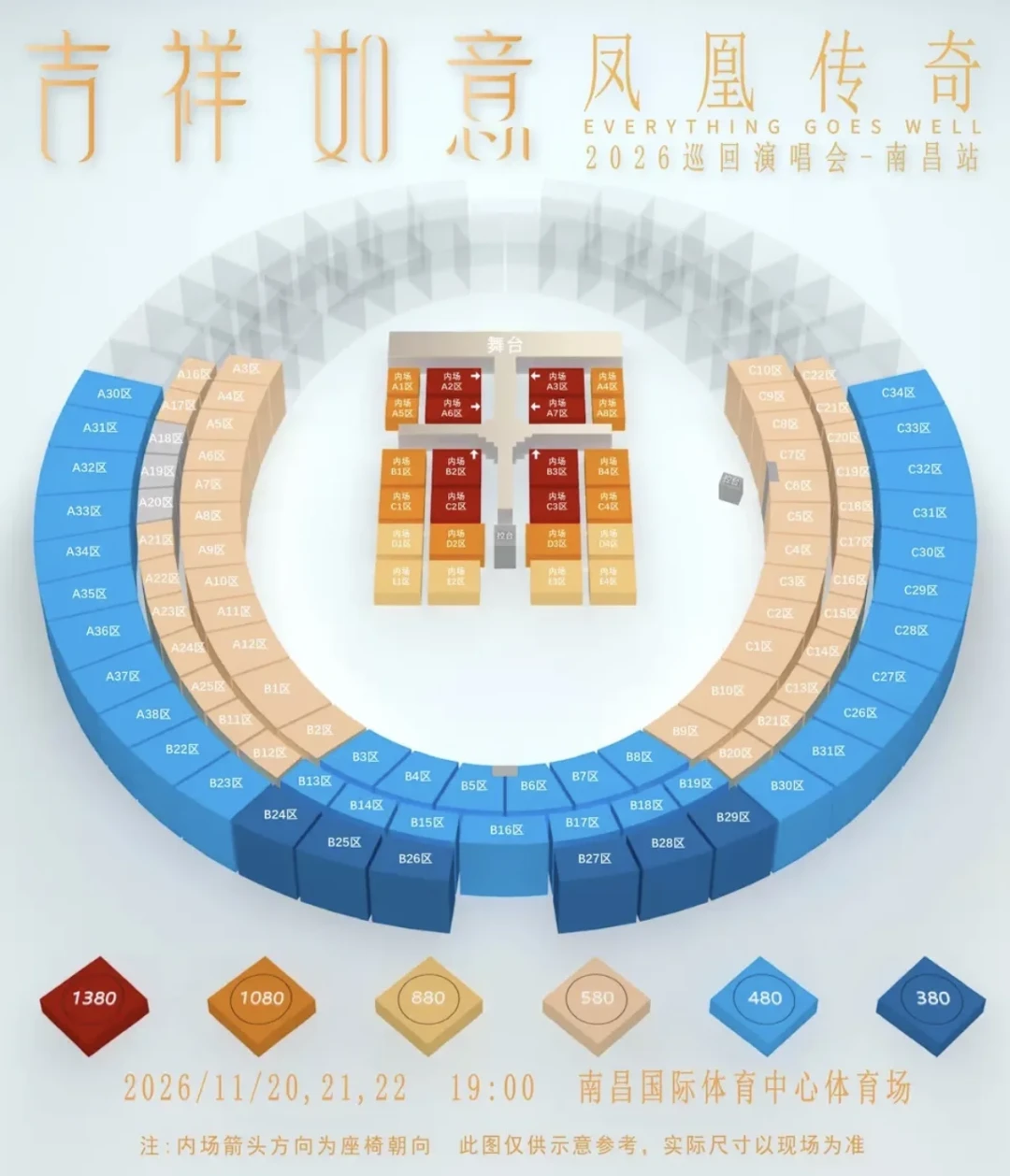 凤凰传奇南昌首开明天12点:三场连开放票更多,但选座先等官方舞台图